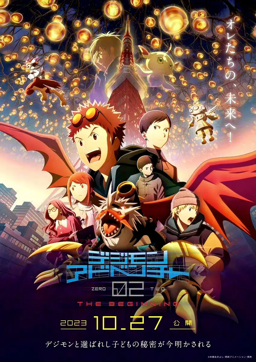 《数码宝贝02》夸克网盘下载 2024年大陆上映