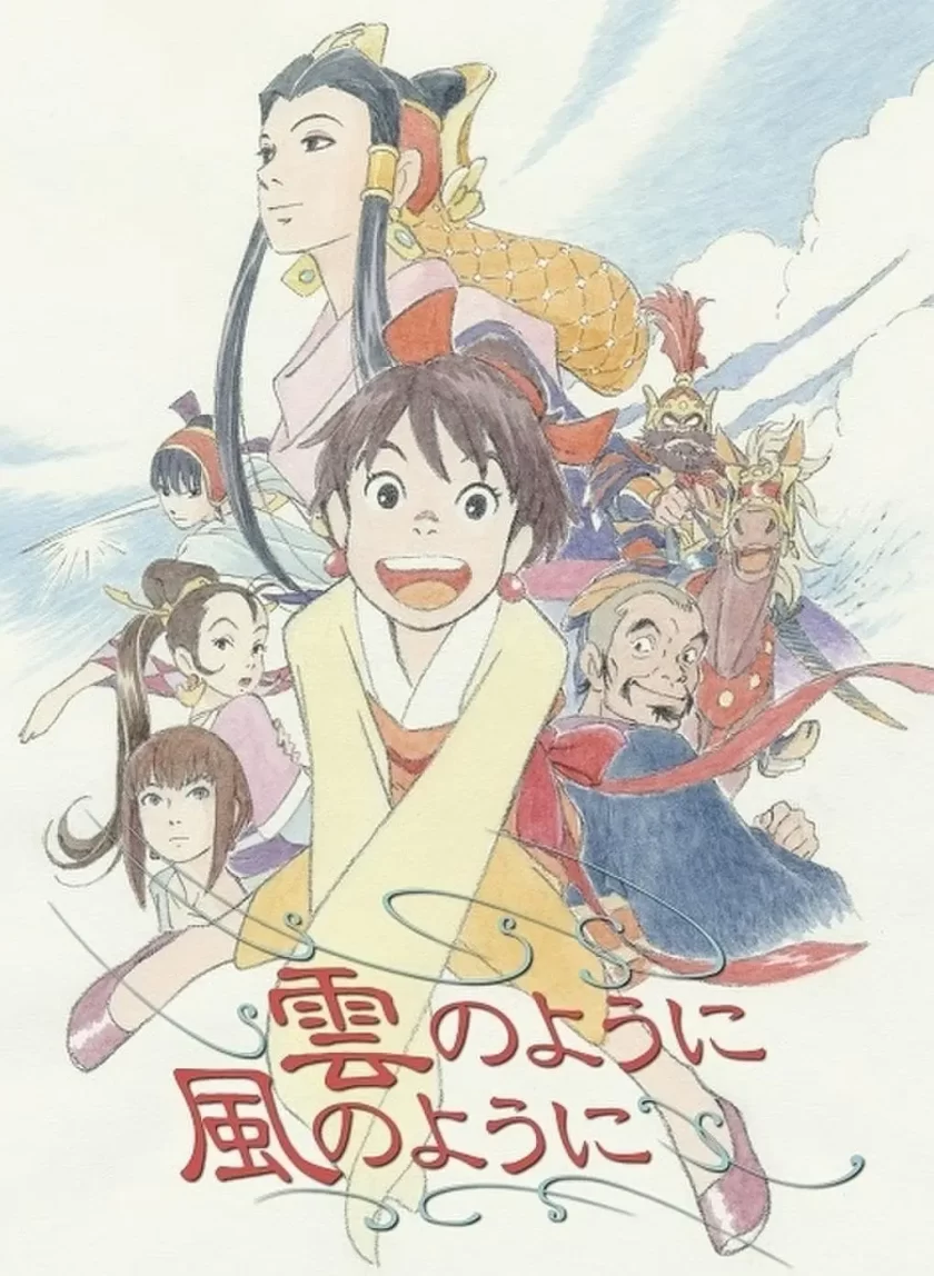 《如风似云》