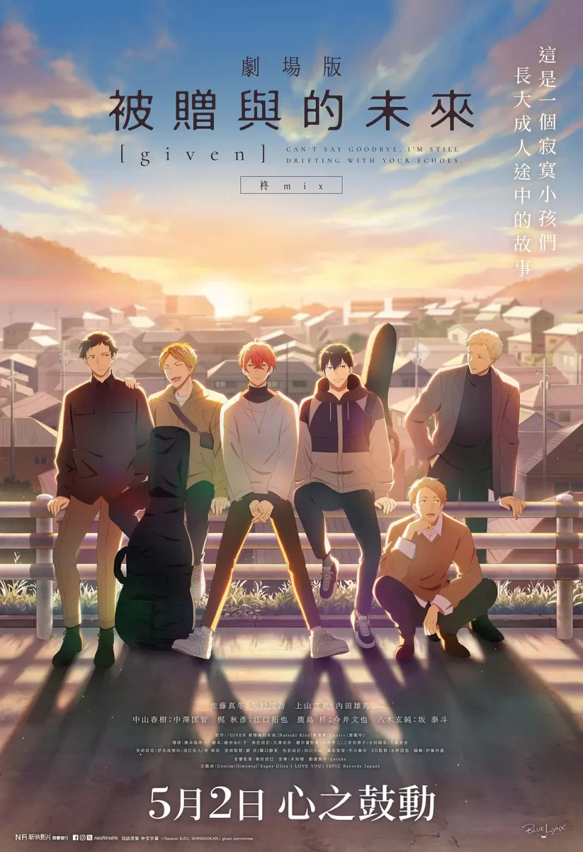《GIVEN被赠与的未来剧场版：柊mix （含TV版+剧场版）》