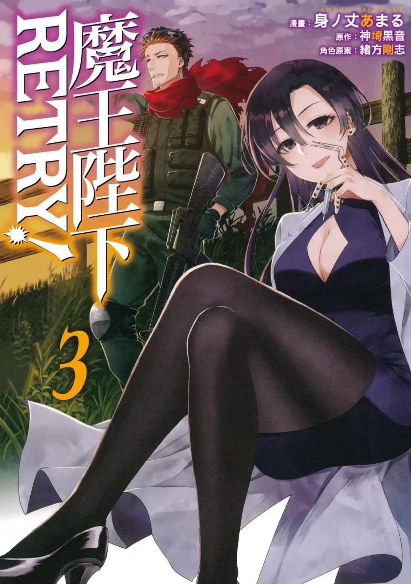 【漫画】重来吧、魔王大人！R