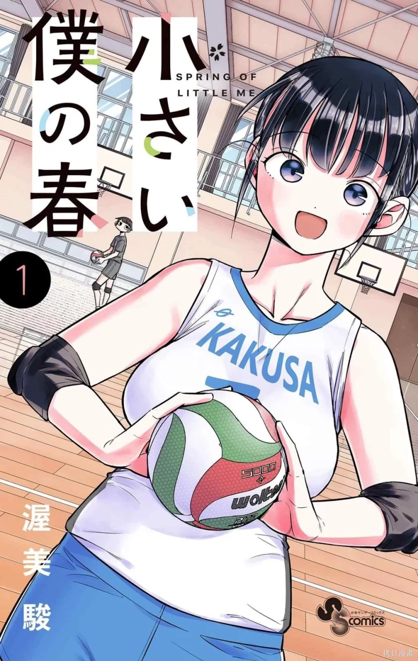 【漫画】我的小小春天