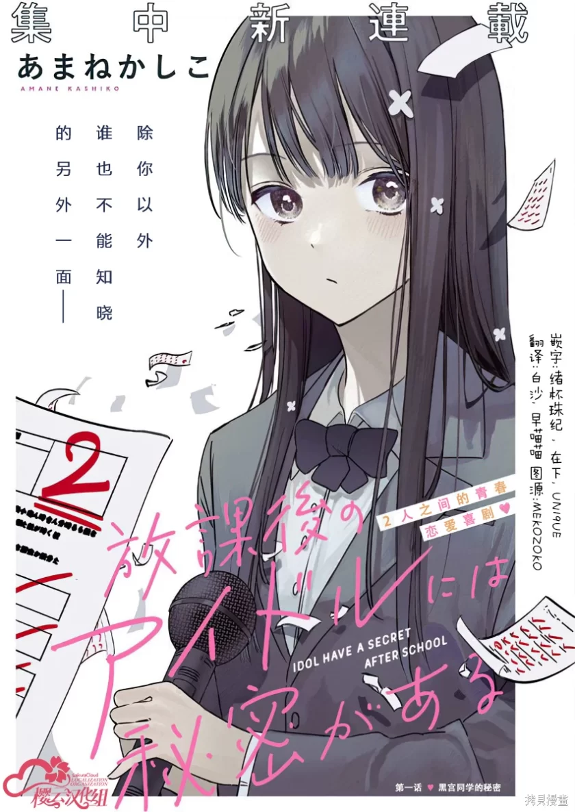 【漫画】放学后的偶像有一个秘密