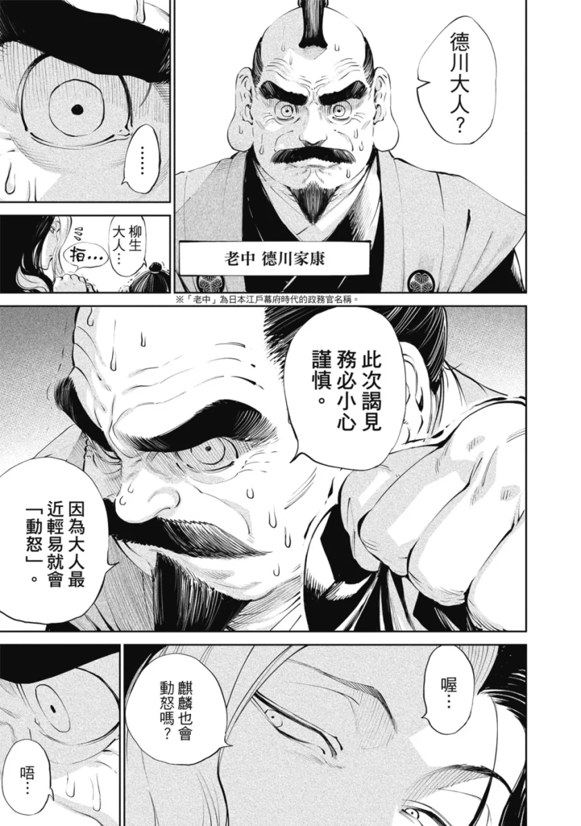 【漫画】日本天下第一武士选拔赛