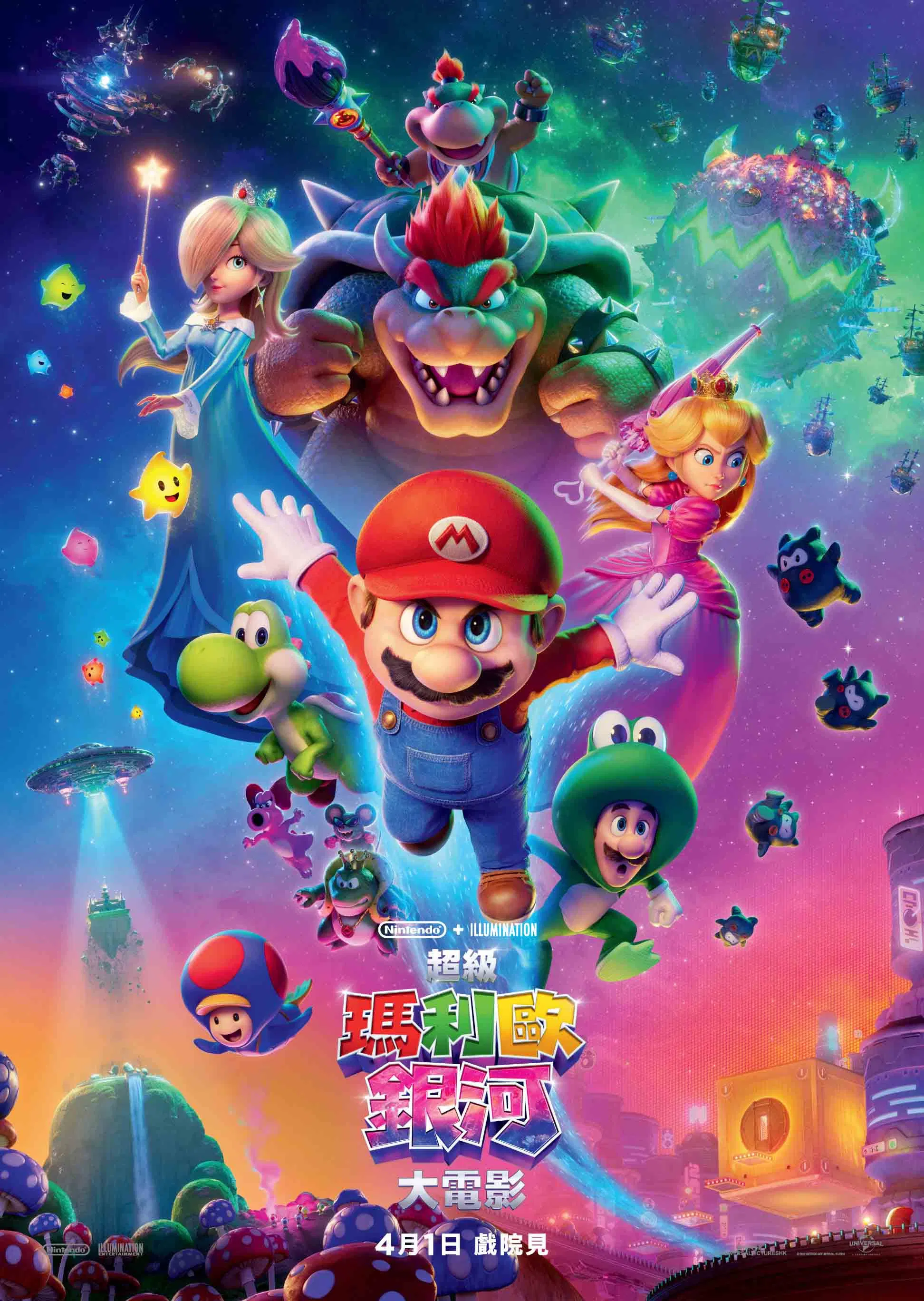 《超级马力欧银河大电影》