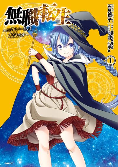 【漫画】无职转生~洛琪希也要拿出真本事