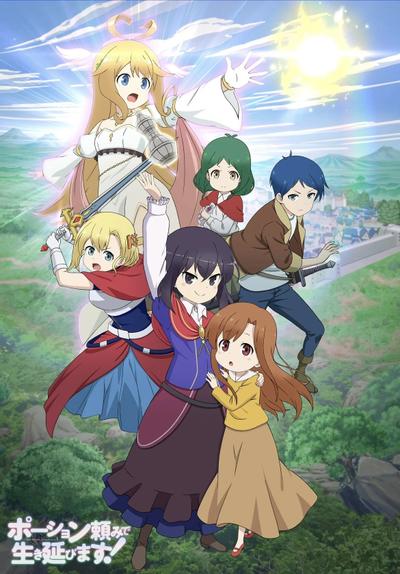 《靠着魔法药水在异世界活下去！/ ポーション頼みで生き延びます！》[1-12FIN][WEBRIP][1080P][简繁外挂] 百度